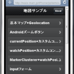 Webオンライン iPhone（アイフォン）用シミュレータTest iPhone.comをブラウザを変えて比較してみる。