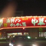 海鮮麺・タンタン麺-中華料理南京亭（関東東京都立川）